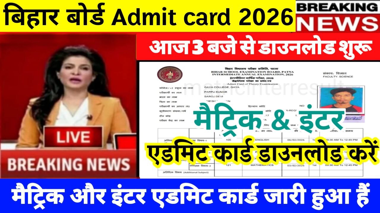 BSEB 10th 12th Original admit card 2026