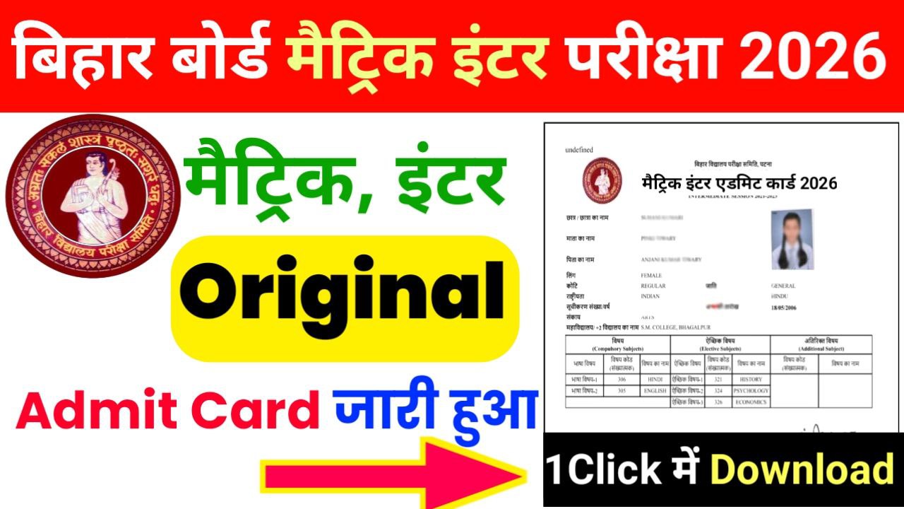 Bihar Board 10th 12th Admit Card 2026 Download