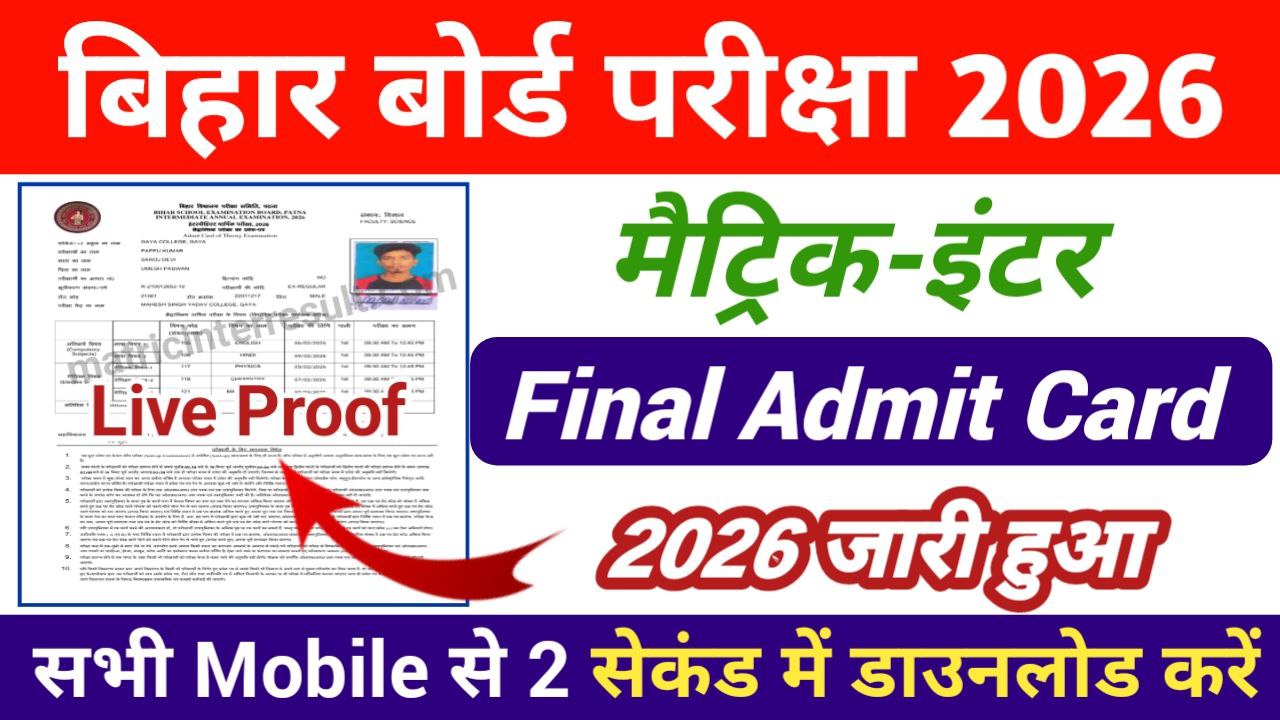 Bihar Board 10th 12th Admit Card 2026
