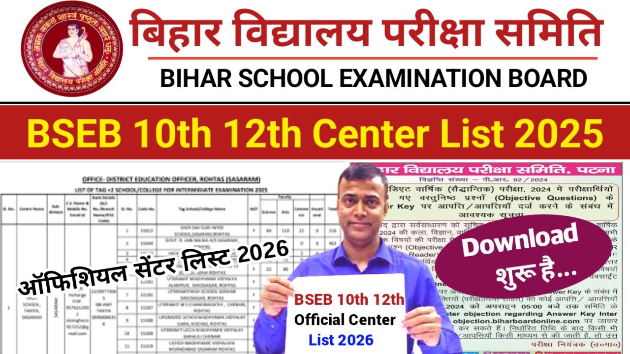 Bihar Board 10th 12th Exam Centre List 2026
