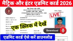Bihar Board 10th 12th Final Admit Card 2026