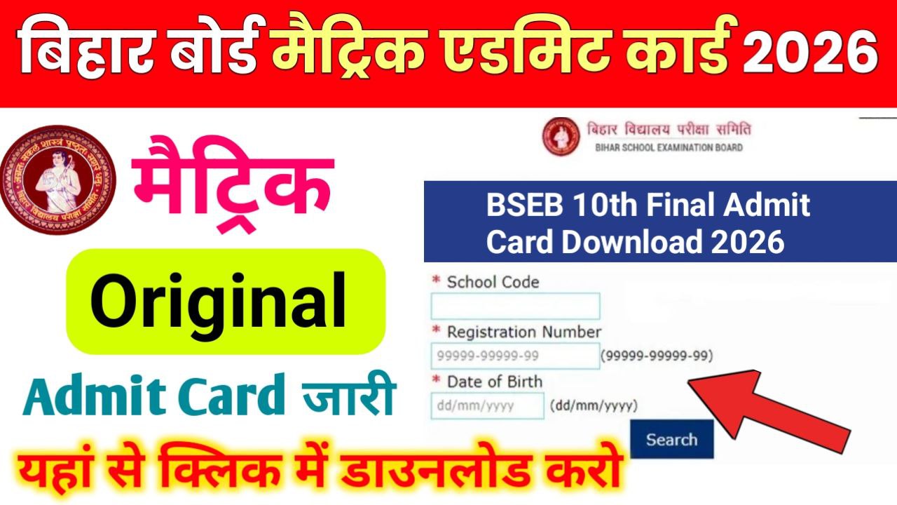 Bihar Board 10th Admit Card 2026