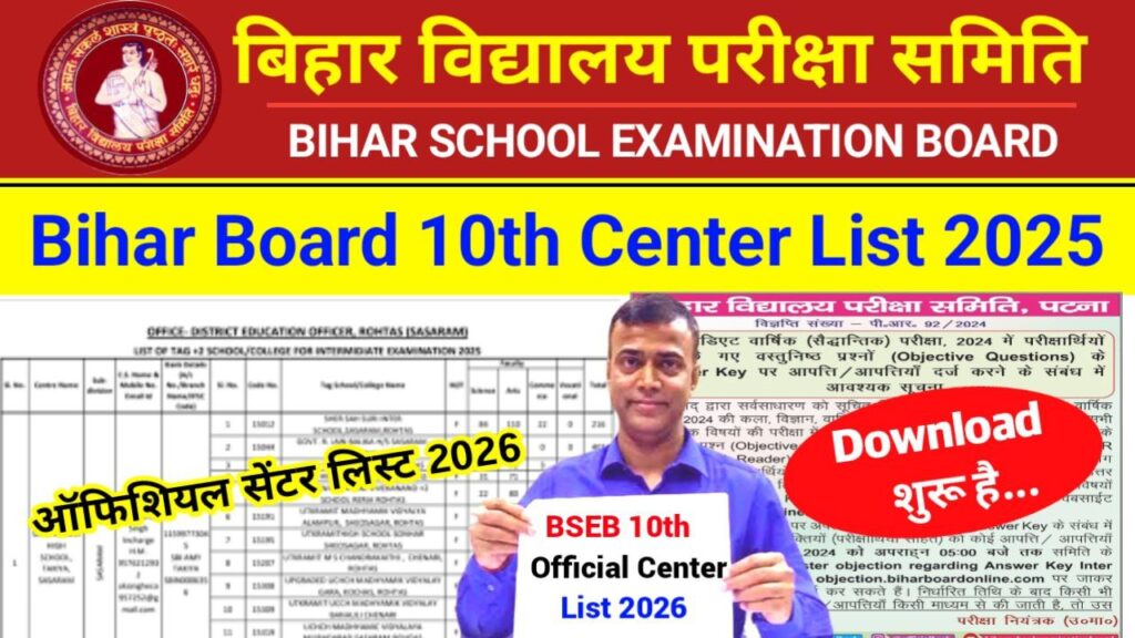 Bihar Board 10th Exam Centre List 2026