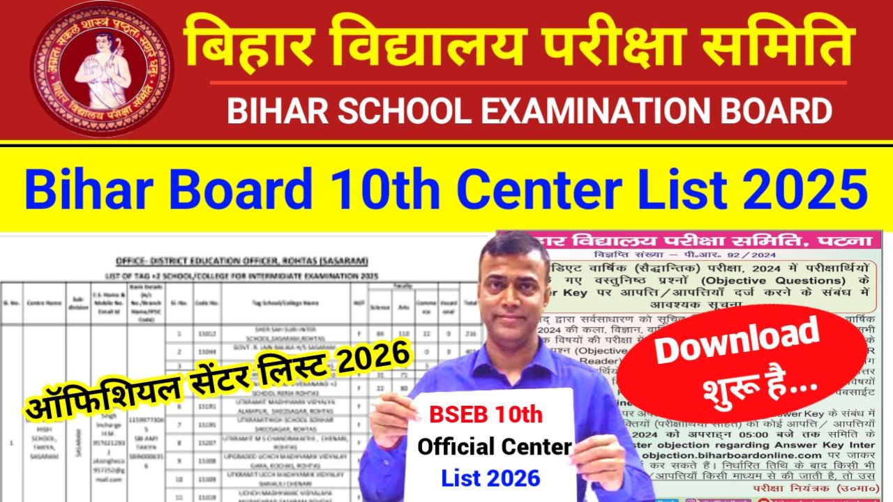 Bihar Board 10th Exam Centre List 2026
