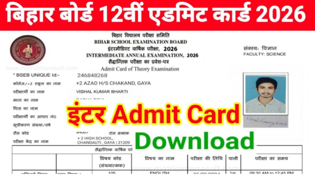 Bihar Board 12th Final Admit Card 2026