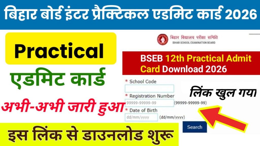 Bihar Board 12th Practical Admit Card 2026 Download Start