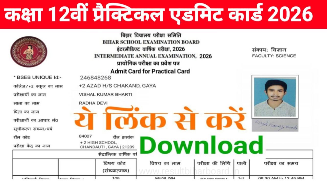 Bihar Board 12th Practical Admit Card 2026