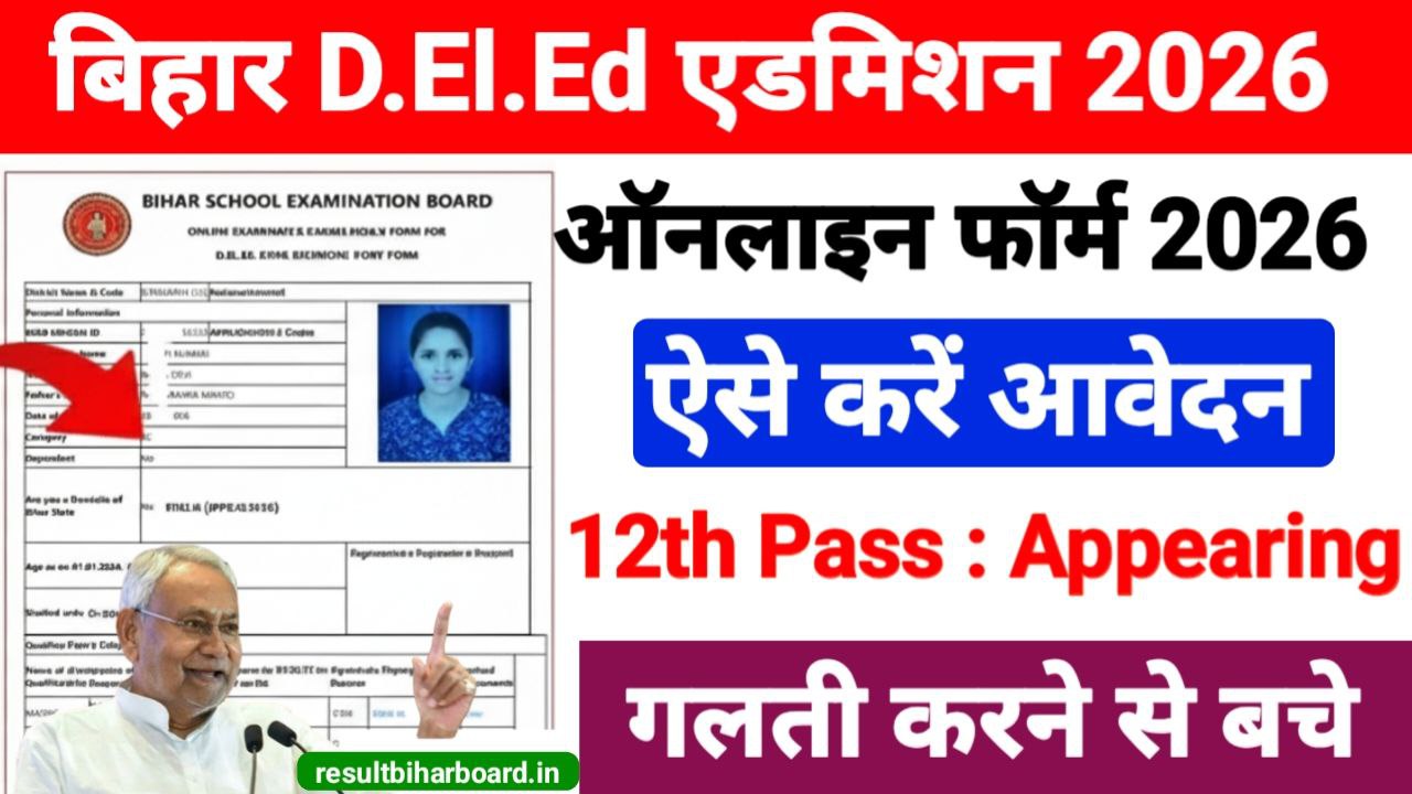 Bihar DElEd Admission 2026