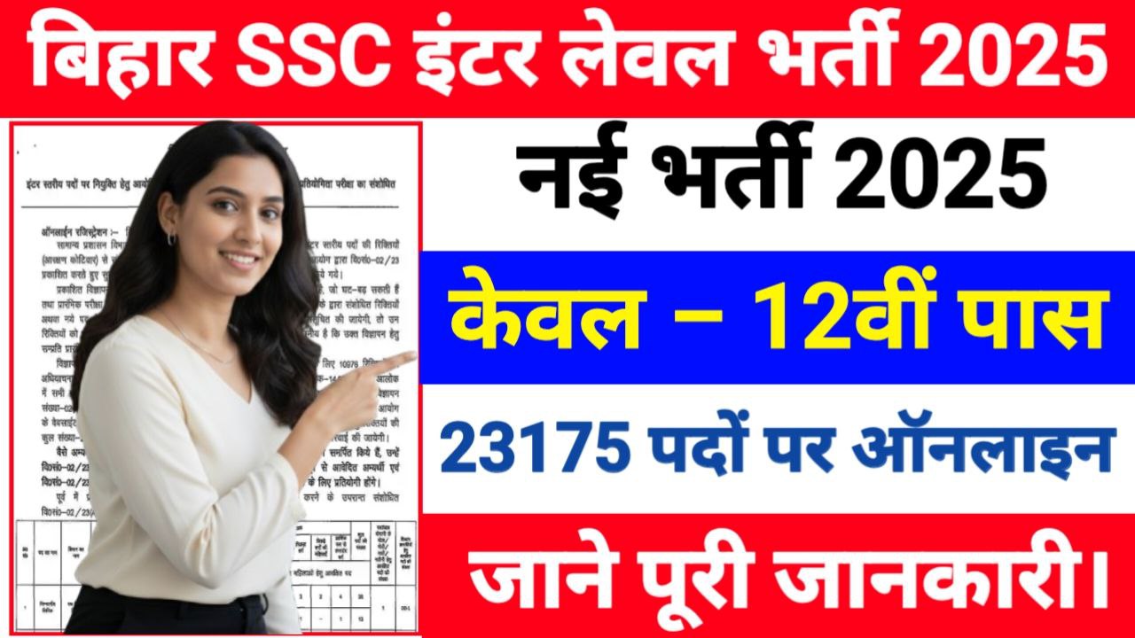 Bihar SSC Inter Level Vacancy 2025