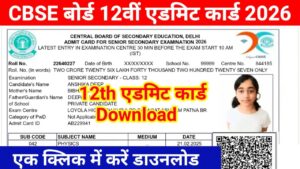 CBSC Board 12th Admit Card 2026