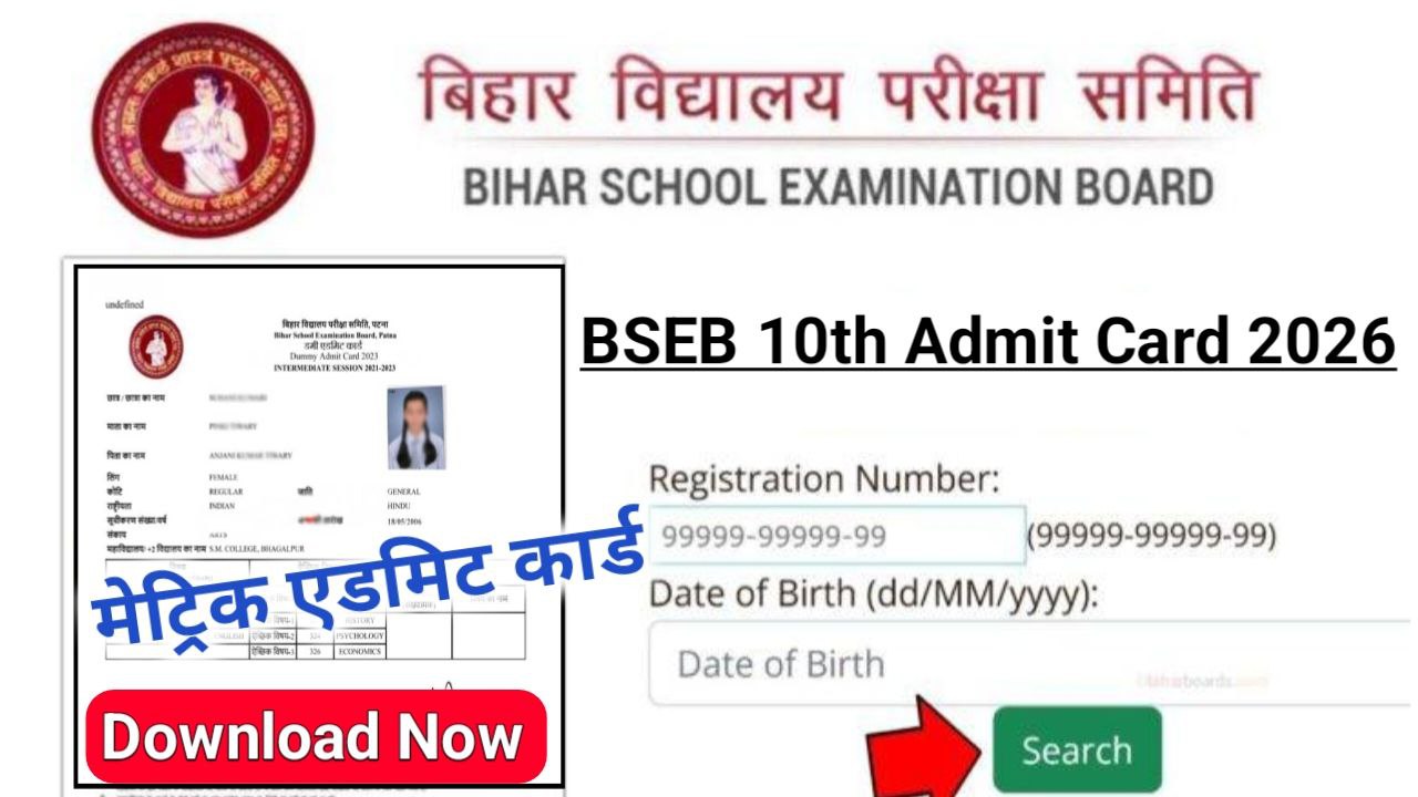 Bihar Board 10th Admit Card Download 2026