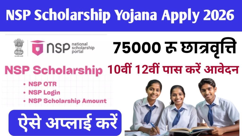 NSP Scholarship Online Apply 2026