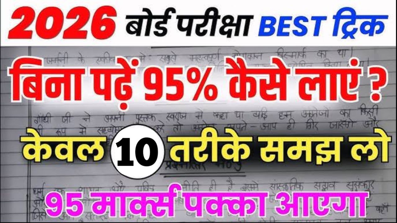 Bihar Board 12th exam me paper kaise likhe
